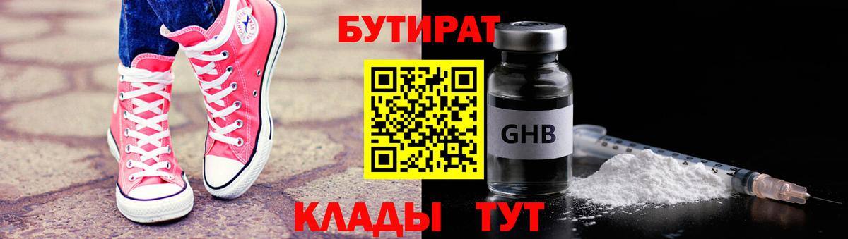 БУТИРАТ  Вход с VPN  Камышлов  Бутират 99% 