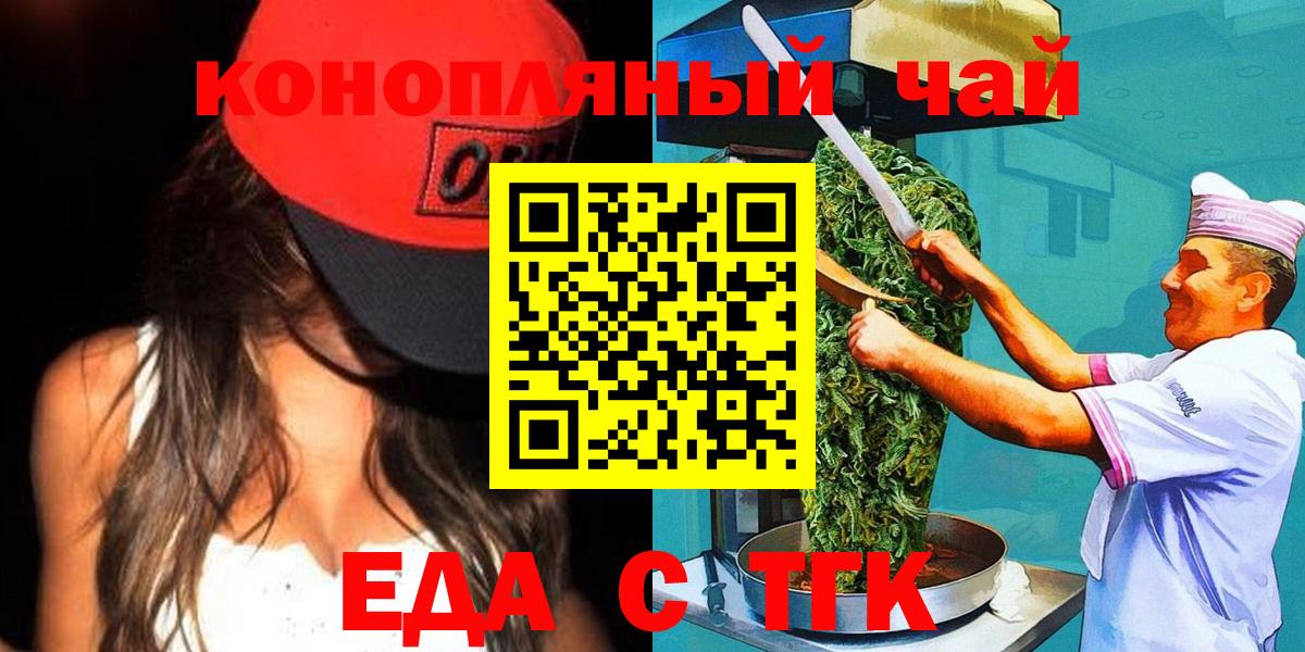 Еда ТГК конопля  Вход с VPN  Камышлов 