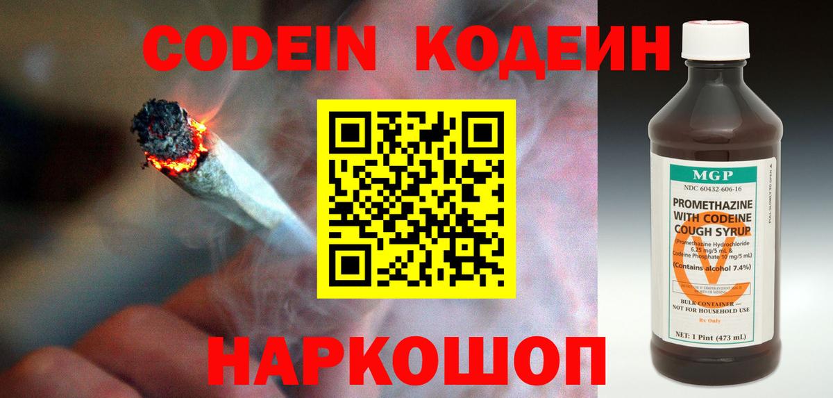 Кодеиновый сироп Lean напиток Lean (лин)  Codein Purple Drank  Вход с VPN  Камышлов 