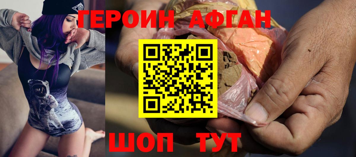 ГЕРОИН Heroin Камышлов